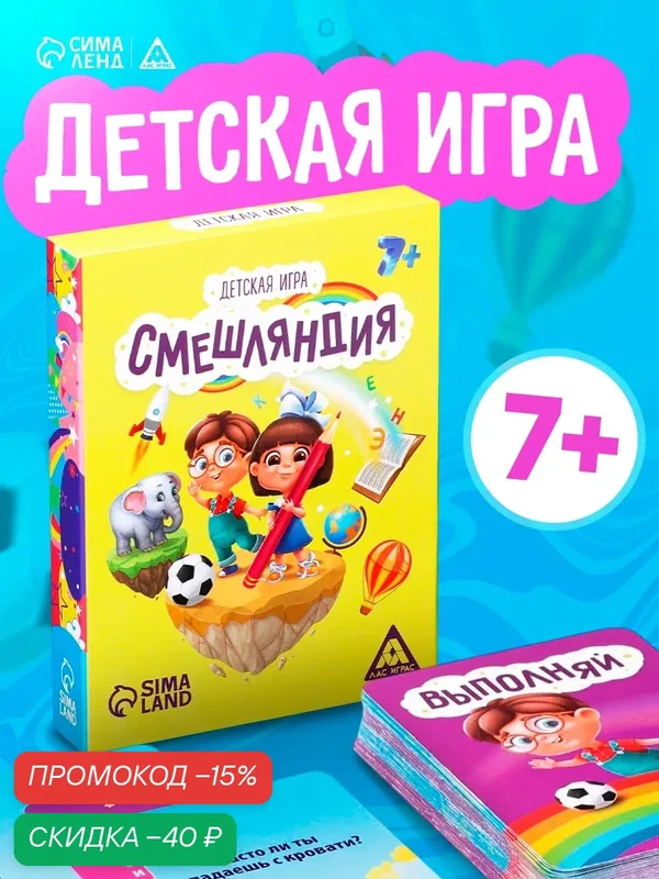 Настольная игра ЛАС играс «Смешляндия», 50 карт, от 7 лет, картон — ЛАС ИГРАС, скидка по промокоду Яндекс Маркет