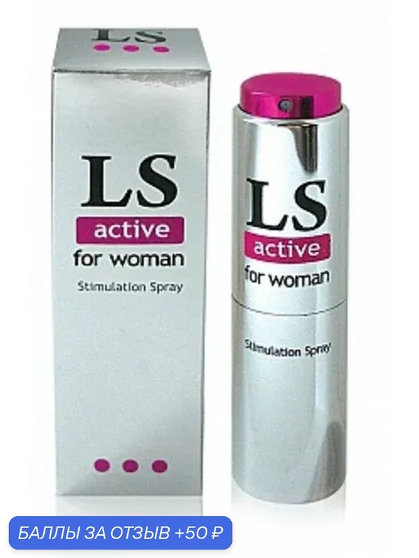 «Lovespray active» спрей для женщин (стимулятор) 18мл — 50 баллов за отзыв Яндекс Маркет
