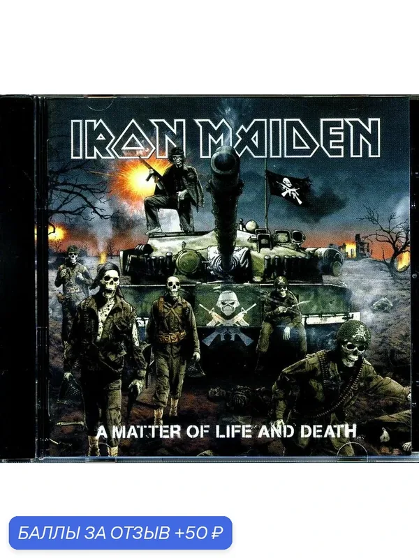 IRON MAIDEN - A Matter Of Life And Deatth 2006 г. — 50 баллов за отзыв Яндекс Маркет
