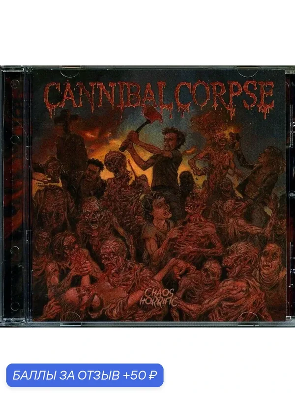 CANNIBAL CORPSE (New Album ) - Chaos Horrific 2023 г. — 50 баллов за отзыв Яндекс Маркет