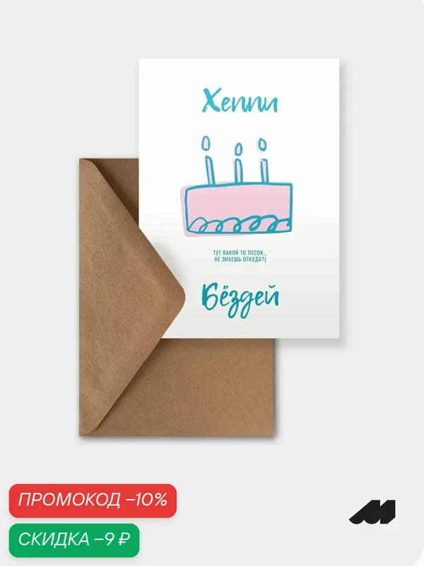 Открытка meswero / classic / happy birthday cake — Meswero, скидка по промокоду Яндекс Маркет