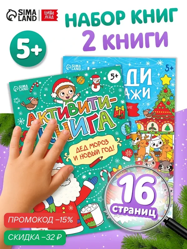 Книги с заданиями «Новый год стучится в дверь», 2 шт. по 16 стр. для детей — Буква-Ленд, скидка по промокоду Яндекс Маркет