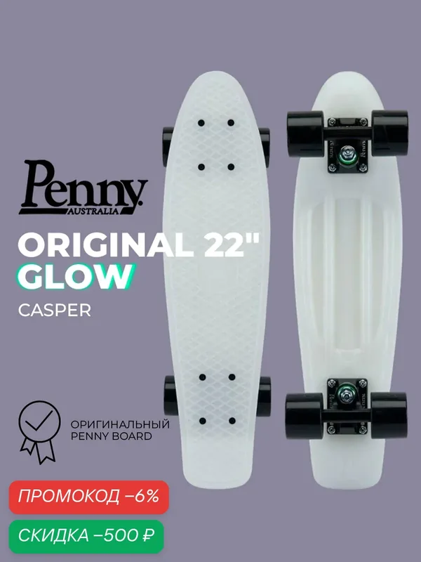 Комплект Лонгборд Penny Original 22" Glow — Penny, скидка по промокоду Яндекс Маркет