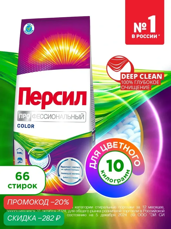Порошок стиральный автомат Персил Professional Color, 10 кг, для цветного белья, 66 стирки, средство для стирки — Персил, скидка по промокоду Яндекс Маркет