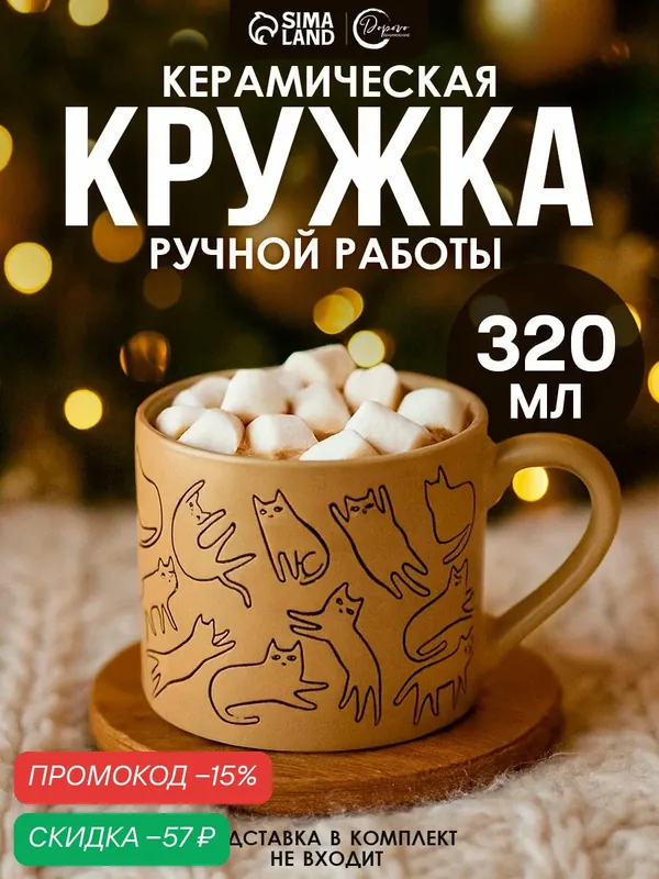 Посуда для сервировки Дорого внимание Кружка керамическая "Котики", 320 мл — Дорого внимание, скидка по промокоду Яндекс Маркет
