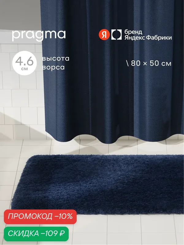 Коврик для ванной комнаты Pragma Felgo, 80*50 см, ночной синий, FLG8. TMMB.041 — Pragma, скидка по промокоду Яндекс Маркет