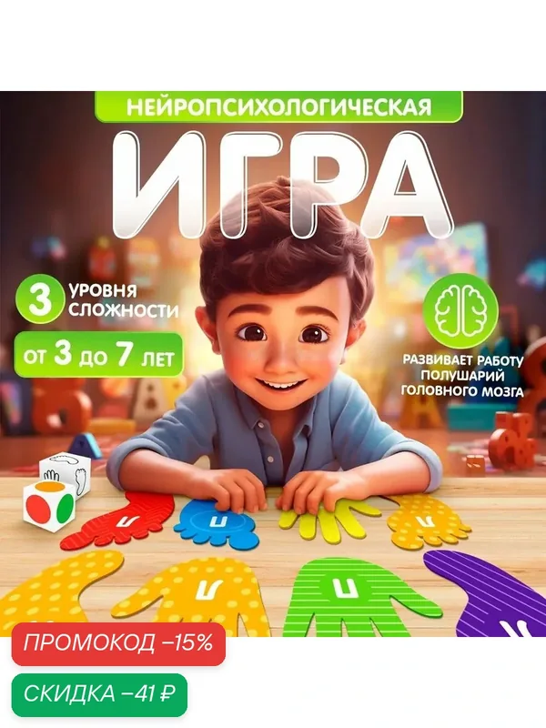Нейропсихологическая игра «Ножки-ладошки», 39 карт, 2 кубика, картон, 3+ — ЛАС ИГРАС, скидка по промокоду Яндекс Маркет
