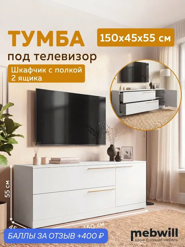 Тумба под телевизор напольная Николь 3 ТВ ЛДСП Кашемир, фурнитура Сатиновое золото 150х45х55 — Ивару, 400 баллов за отзыв Яндекс Маркет