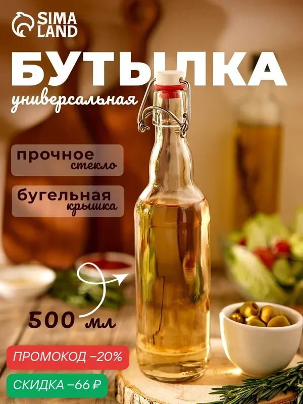 Бутылка с бугельной пробкой, стекло, цвет прозрачный, объем 500 мл — SKYPHOS, скидка по промокоду Яндекс Маркет