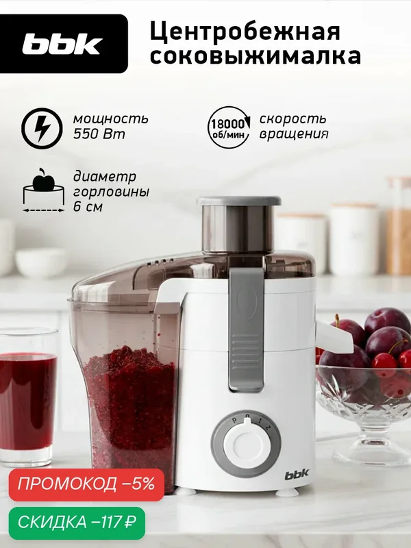 Соковыжималка BBK JC060-H21 серый/белый, центробежная, мощность 550 Вт — BBK, скидка по промокоду Яндекс Маркет