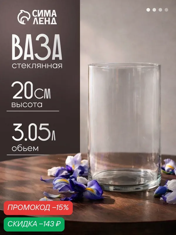 Ваза Evis «Трубка 146», d=15 см, h=20 см, настольная, стекло, прозрачный — Evis, скидка по промокоду Яндекс Маркет