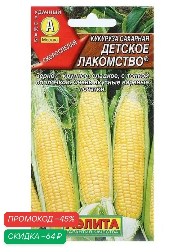 Семена Кукуруза сахарная «Детское лакомство», 7 г, «Аэлита» — Агрофирма АЭЛИТА, скидка по промокоду Яндекс Маркет