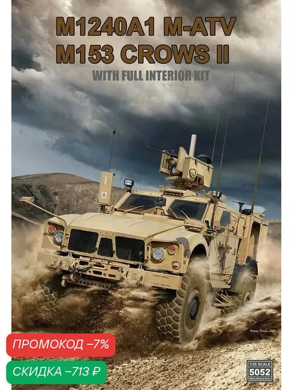 Сборная модель автомобиля M1240A1 M-ATV (M153 CROWS II), масштаб 1/35 — скидка по промокоду Яндекс Маркет