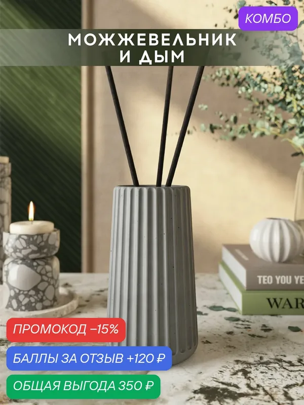 Ароматический диффузор, Можжевельник и дым, 100мл, в бетонной вазе Chloe, серый матовый — MUSKO, промокод и 120 баллов за отзыв Яндекс Маркет