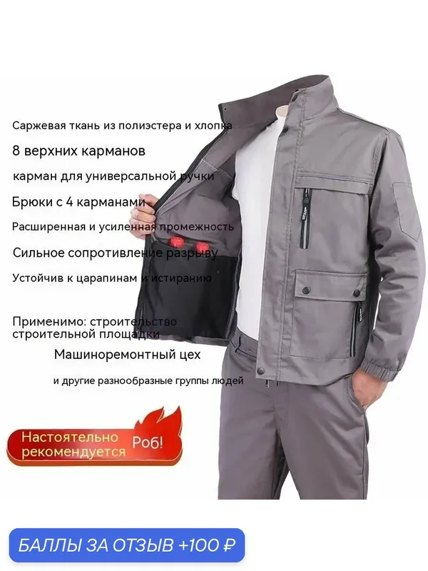 Рабочая одежда для мужчин — ROMIKY, 100 баллов за отзыв Яндекс Маркет