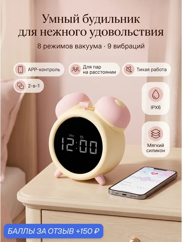 Будильник-вибратор SecretDreams, с двойной стимуляцией, силикон, кремово-бежевый — 150 баллов за отзыв Яндекс Маркет