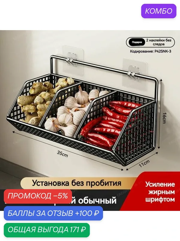 Кухонные приправы неперфорированные Настенная корзина для хранения — Хуаюэ, 100 баллов за отзыв Яндекс Маркет