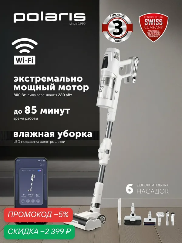 Пылесос вертикальный беспроводной Polaris PVCS 6020 Cyclonic Way PRO Wi-Fi IQ Home / Белый — Polaris, скидка по промокоду Яндекс Маркет