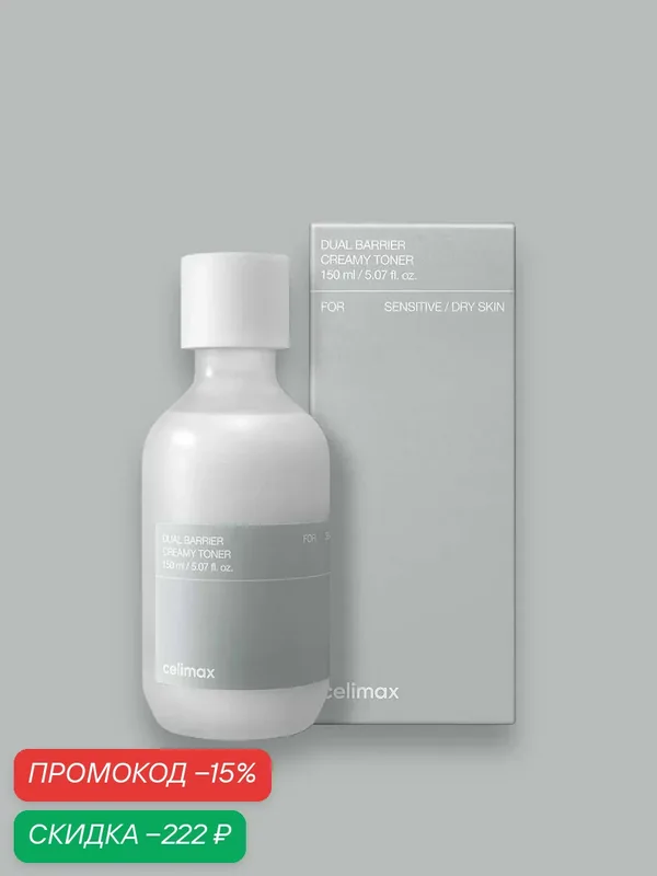 Celimax Увлажняющий тонер для лица Dual Barrier Creamy Toner 150мл — celimax, 300 баллов за отзыв Яндекс Маркет