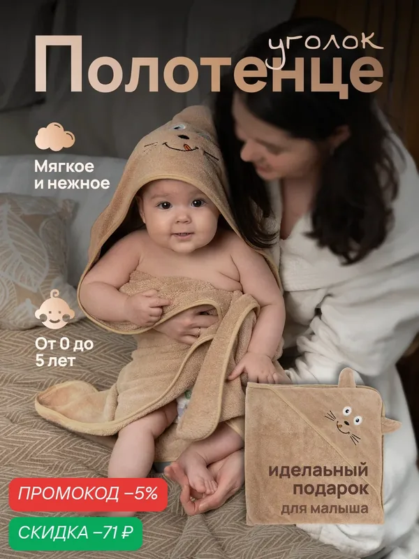 Полотенце детское банное 80Х80 для новорожденного капюшоном из микрофибры 1 шт — скидка по промокоду Яндекс Маркет