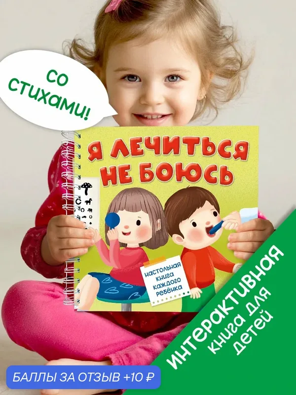 Детская интерактивная книга Я лечиться не боюсь Виммельбух — БимБиМон, скидка по промокоду Яндекс Маркет