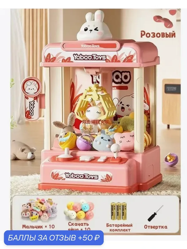 Игровой автомат с игрушками Хватайка с пультом детский розовый с 30-ю мягкими игрушками от MARI TOYS — 50 баллов за отзыв Яндекс Маркет
