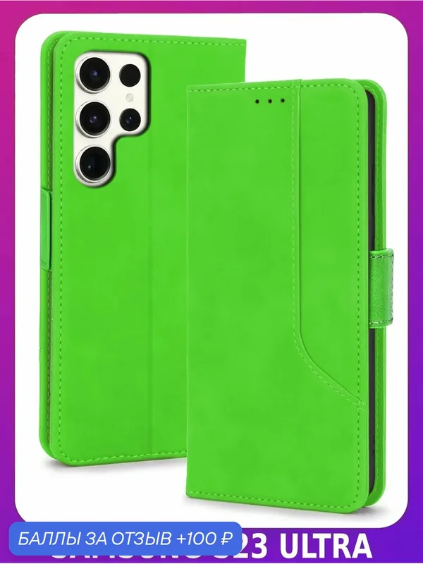 Дизайнерский чехол-книжка из кожи для SAMSUNG GALAXY S23 ULTRA с отделом для наличных, 3 слотами для карт и подставкой — 100 баллов за отзыв Яндекс Маркет