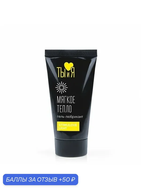 Гель-любрикант STIMULOVE LIGHT 25 г — Биоритм, 50 баллов за отзыв Яндекс Маркет