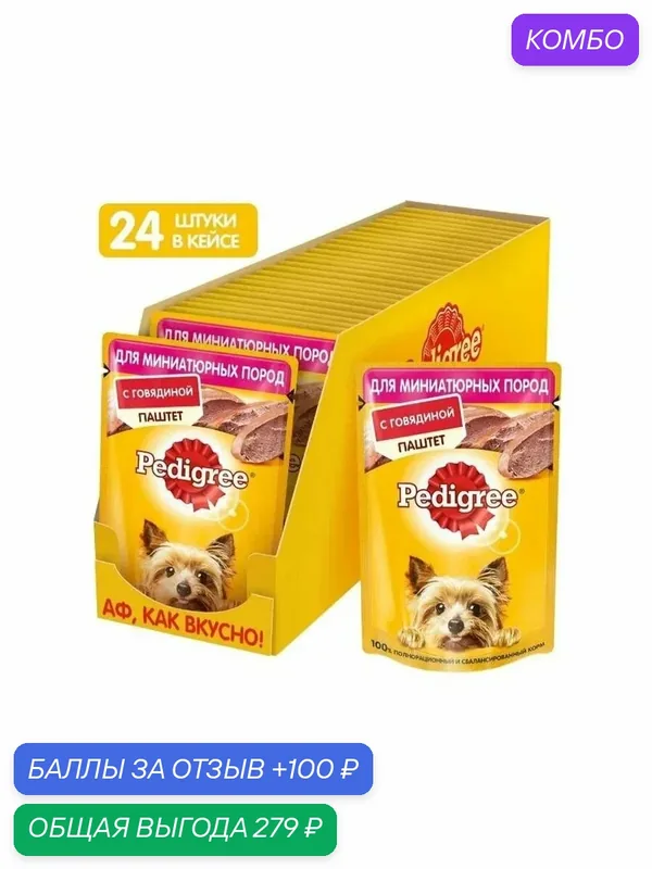 Корм Pedigree (паштет) для собак миниатюрных пород, с говядиной, 80 г x 24 шт — промокод и 100 баллов за отзыв Яндекс Маркет