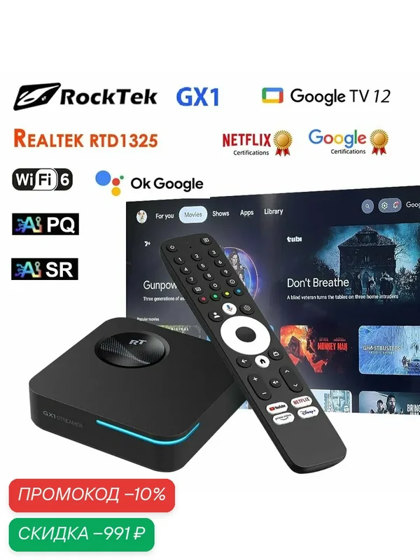 Смарт ТВ приставка RockTek GX1 4ГБ/32ГБ Realtek1325 Google TV 12 Медиаплеер — Vontar, скидка по промокоду Яндекс Маркет
