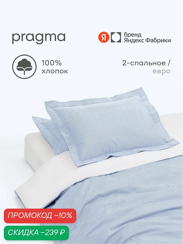 Комплект постельного белья без простыни 2-х спальный Pragma Pospa, нежный голубой — Pragma, скидка по промокоду Яндекс Маркет