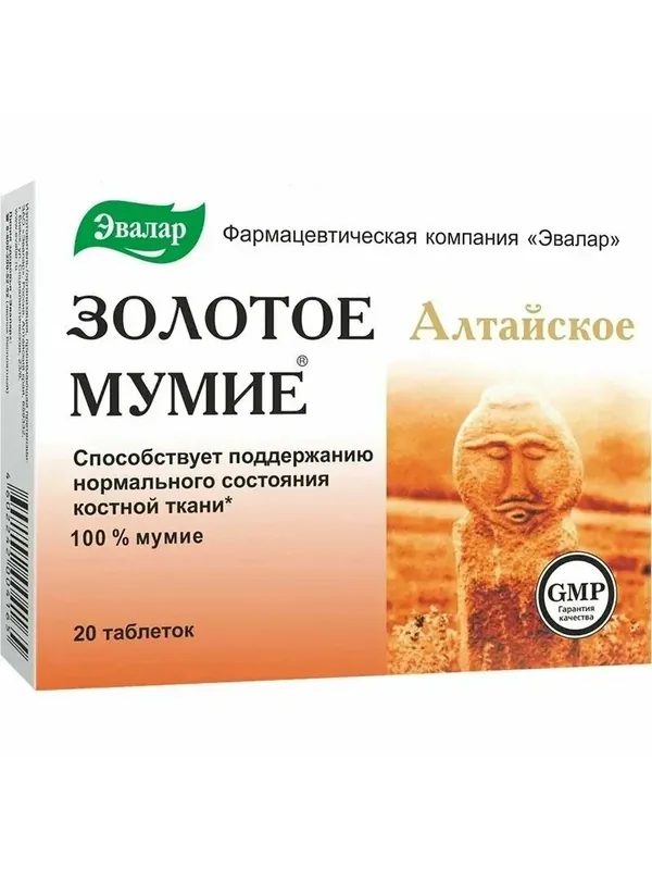 Мумие золотое алтайское очищенное таб. 200мг №20 — Эвалар, скидка по промокоду Яндекс Маркет