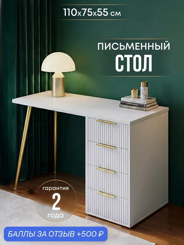 Стол письменный с ящиками компьютерный для школьника белый на золотых ножках — wood., 500 баллов за отзыв Яндекс Маркет