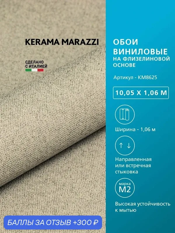 Обои KERAMA MARAZZI Мираж виниловые на флизелиновой основе KM8625 — KERAMA MARAZZI, 300 баллов за отзыв Яндекс Маркет