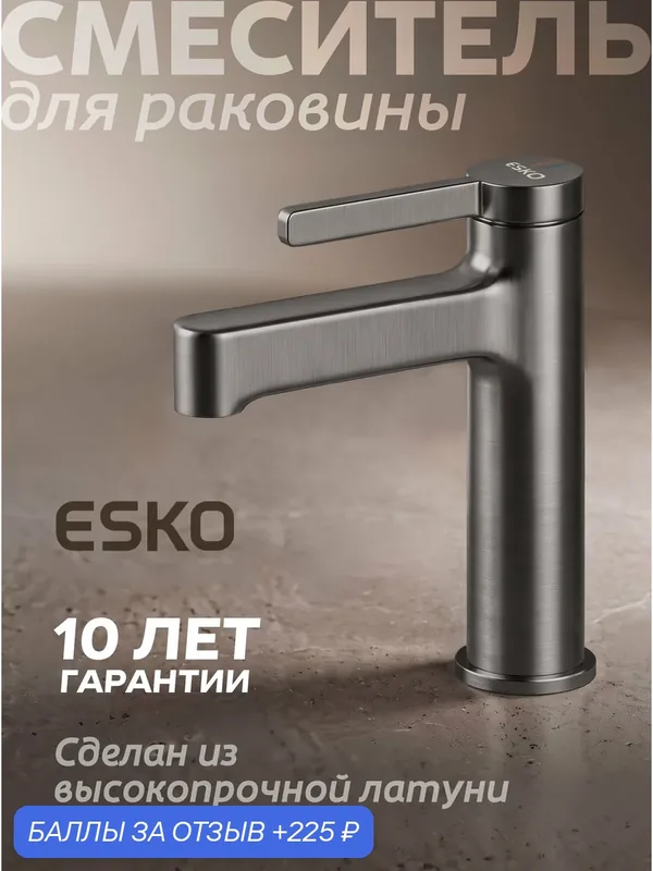 Смеситель для раковины ESKO Canberra Gun Metal, латунный, оружейная сталь — ESKO, 225 баллов за отзыв Яндекс Маркет