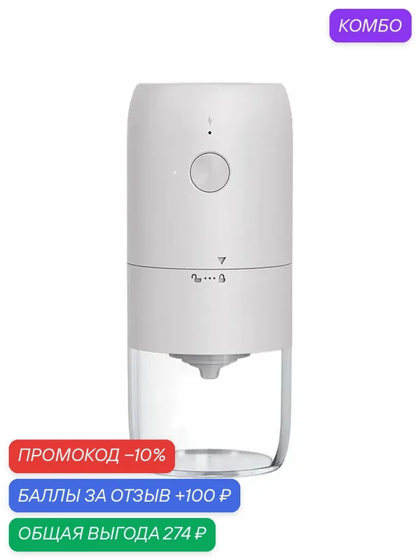 Электрическая кофемолка Circle Joy Electric Coffee Grinder KMDJ-2A белая — Circle Joy, промокод и 100 баллов за отзыв Яндекс Маркет