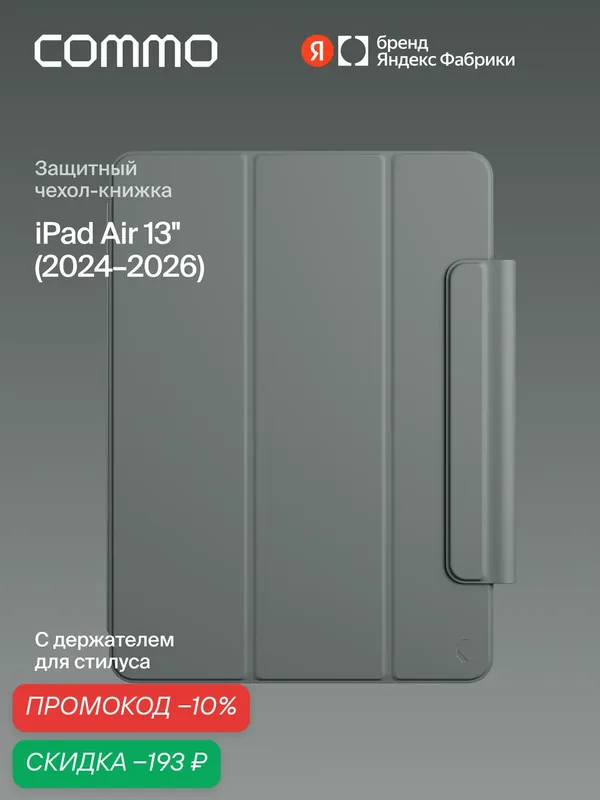 Чехол COMMO Shield для iPad Air 13' (2024-2026), серо-зелёный — COMMO, скидка по промокоду Яндекс Маркет