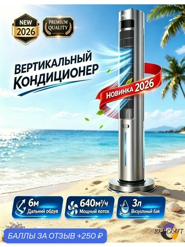 Кондиционер Haier, увлажнение и охлаждение, без дисплея, водяной, серый, 975х220х220 мм — Haier, 250 баллов за отзыв Яндекс Маркет