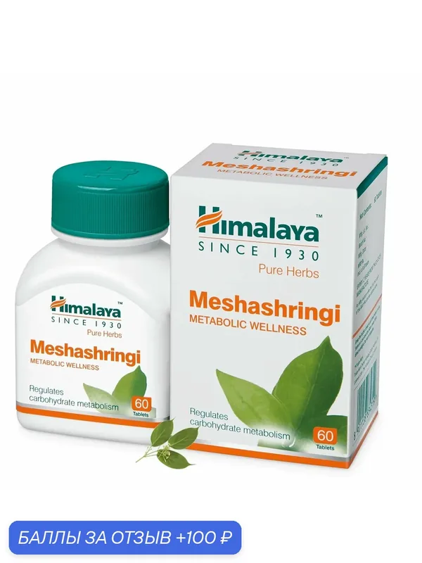 Мешашринги, (Meshashringi Himalaya), для нормализации уровня сахара в крови, 60 таб. — Himalaya, 100 баллов за отзыв Яндекс Маркет