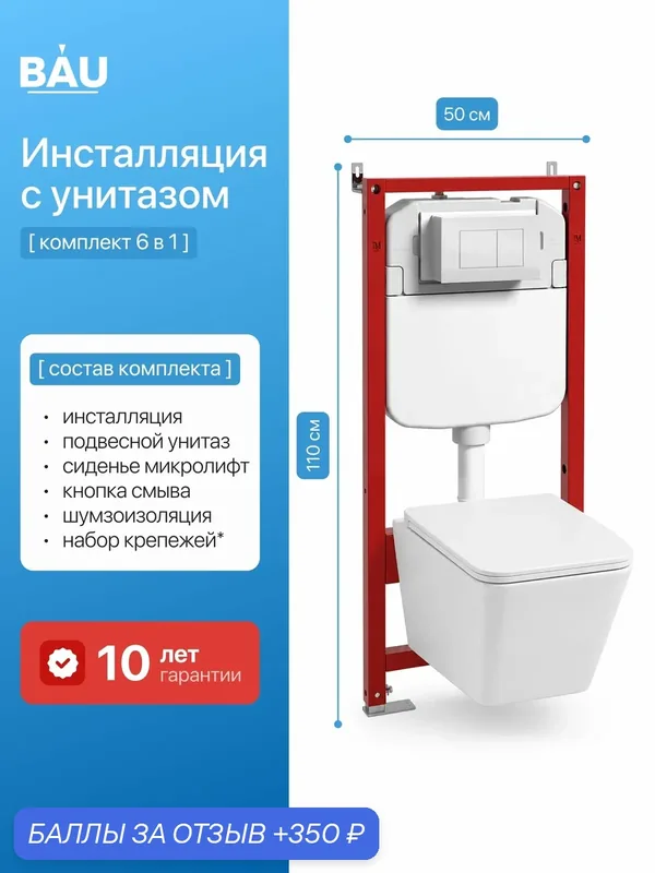 Инсталляция с унитазом комплект BAUEDGE : унитаз Dream 51х35, сиденье, кнопка Stil, белый глянец — BAUEDGE, скидка по промокоду Яндекс Маркет