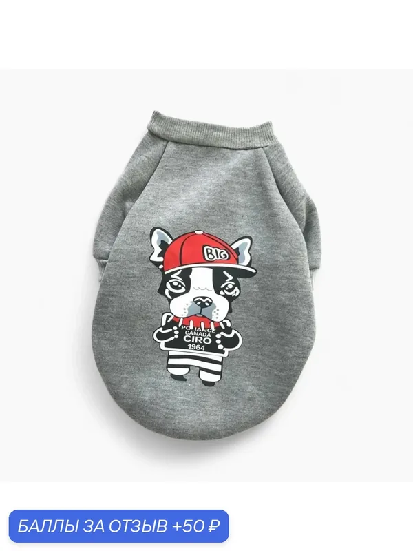 Толстовка на кнопках "Бульдожка", серая, для небольших собак. Размер XXL . — 50 баллов за отзыв Яндекс Маркет