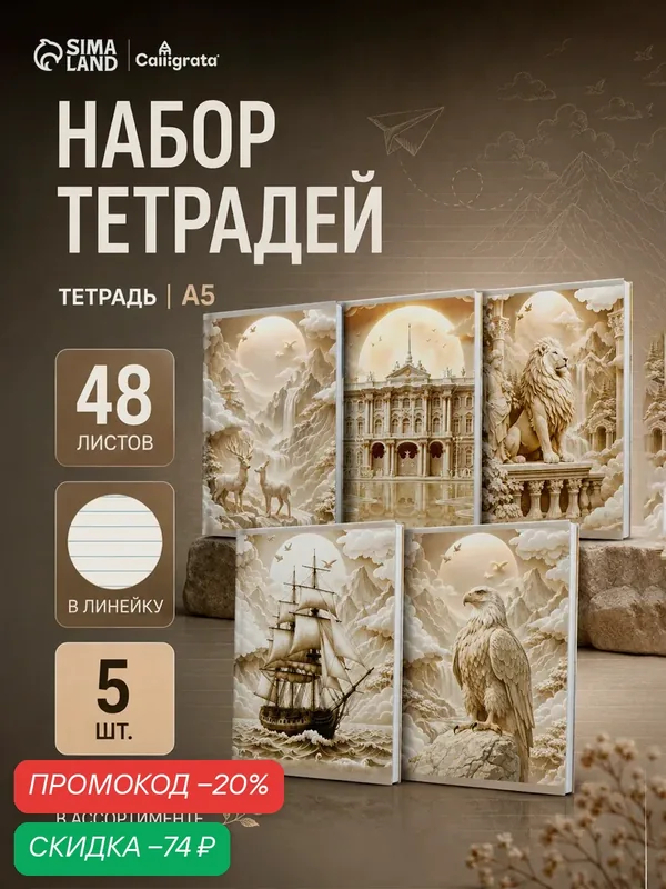 Комплект тетрадей 5 штук, 48 листов в линейку Calligrata «Квиллинг», 5 видов — Calligrata, скидка по промокоду Яндекс Маркет
