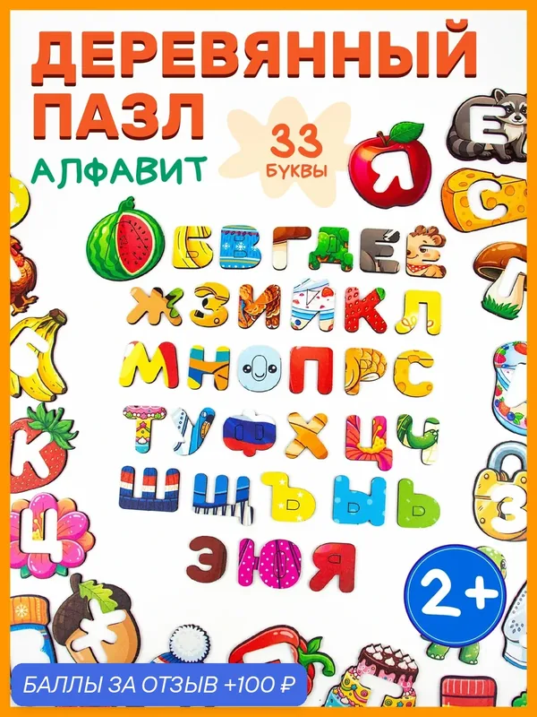 Досочки Сегена YOSHATOYS Алфавит, деревянный пазл-сортер, 33 буквы, 66 элементов, ХДФ — Yoshatoys, 100 баллов за отзыв Яндекс Маркет