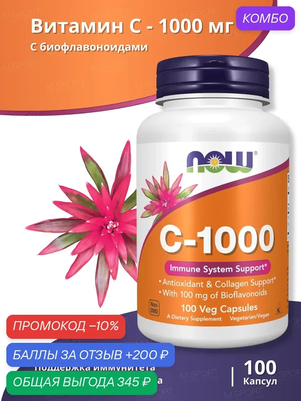 Комплекс витамин Нау Фудс Витамин С-1000 Вега капс 100 капсул /Now Foods Vitamin C-1000 Veg Capsules 100 caps — NOW, промокод и 200 баллов за отзыв Яндекс Маркет