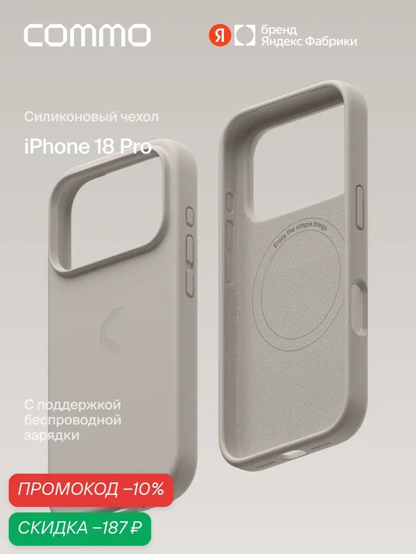 Чехол силиконовый Commo Shield для iPhone 18 Pro с поддержкой беспроводной зарядки, льняной — COMMO, скидка по промокоду Яндекс Маркет