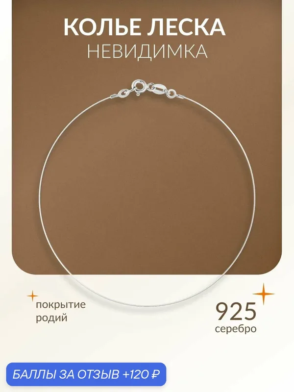 Колье, серебро, 925 проба, родирование — Ювелир Карат, скидка по промокоду Яндекс Маркет