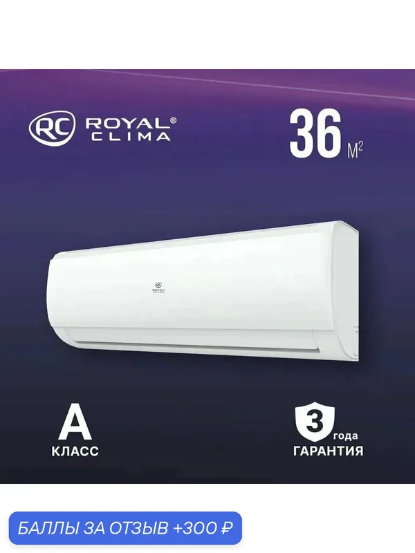 Сплит-система ROYAL CLIMA TRIUMPH LITE on/off RC-TWL35HN on/off 36 м2 цвет: белый — Royal Clima, 300 баллов за отзыв Яндекс Маркет