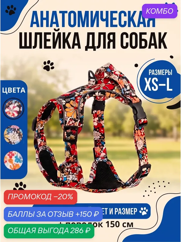 Шлейка для собак, с поводком, для средних и мелких пород, анатомическая, светоотражающая (черная) — промокод и 150 баллов за отзыв Яндекс Маркет