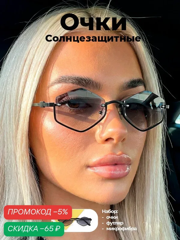 Солнцезащитные очки — HomDoctor, скидка по промокоду Яндекс Маркет