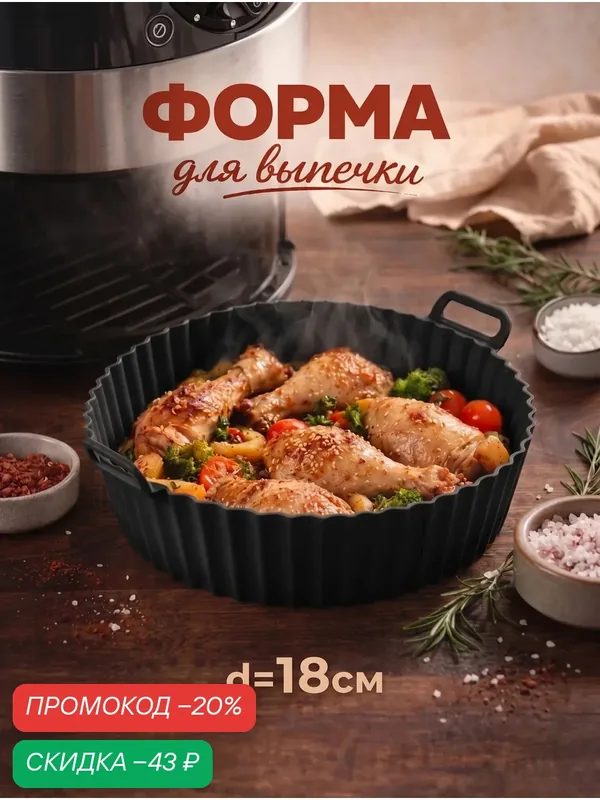 Форма для аэрогриля силиконовая Доляна, 18 см, чёрная с ручками на кухню — Доляна, скидка по промокоду Яндекс Маркет
